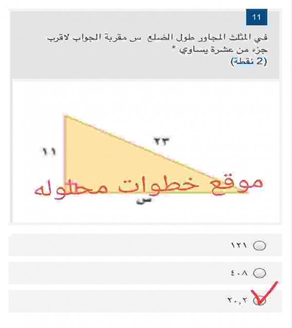 في المثلث المجاور طول الضلع س مقربة الجواب لاقرب جزء من عشرة يساوي