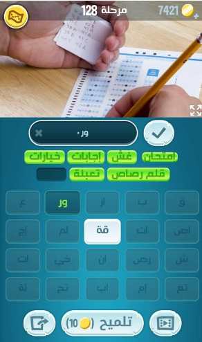 كلمات كراش مرحلة 128 التحديث الجديد