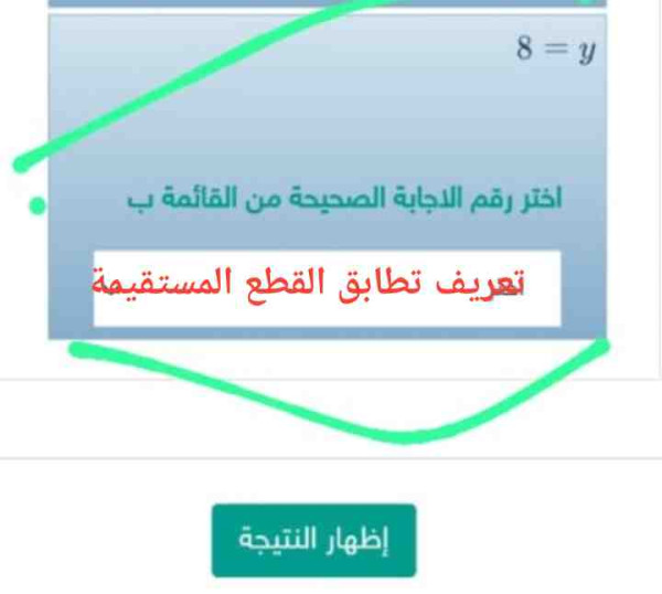 اقرن العمود الأول بما يناسبه من العمود الثاني وذلك لإثبات أن إذا كان FE≅DC فإن y = 8