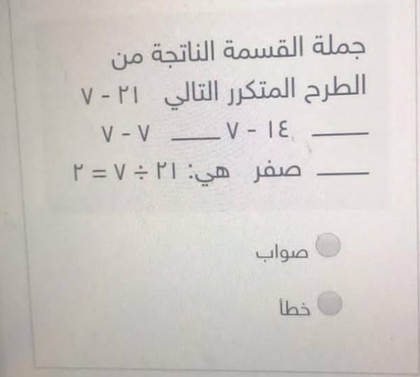 جملة القسمة الناتجة من الطرح المتكرر التالي ٢١ - ٧ هي ٢١ - ٧ = ٢