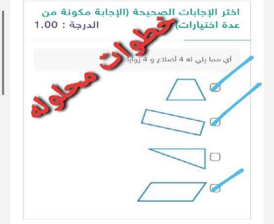 اي مما يلي له 4 أضلاع و4 زوايا