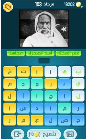 كلمات كراش مرحلة 103 التحديث الجديد