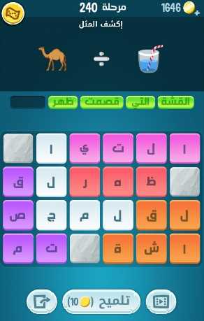 لعبة كلمات كراش مرحلة 240 التحديث الجديد