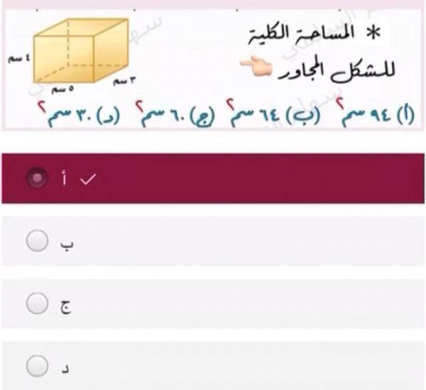 اختاري الإجابة الصحيحة المساحة الكلية للشكل المجاور