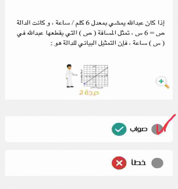 اذا كان عبدالله يمشي بمعدل 6 كلم / ساعة وكانت الدالة ص = 6 س تمثل المسافة (ص) التي يقطعها عبدالله في (س) ساعة