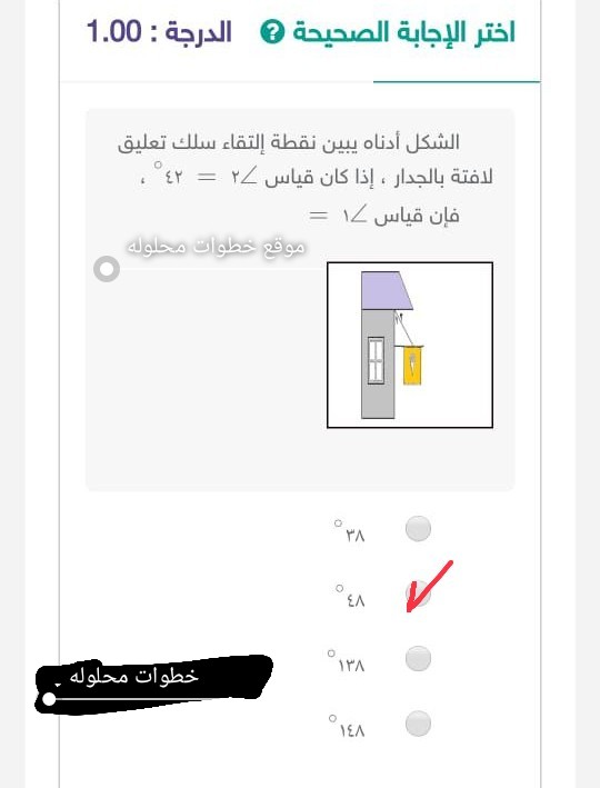 أختر الإجابة الصحيحة الشكل أدناه يبين نقطة إلتقاء سلك تعليق في لافتة بالجدار، إذا كان قياس ∠٢ = ٤٢°، فإن قياس ∠١ = خامس ابتدائي.