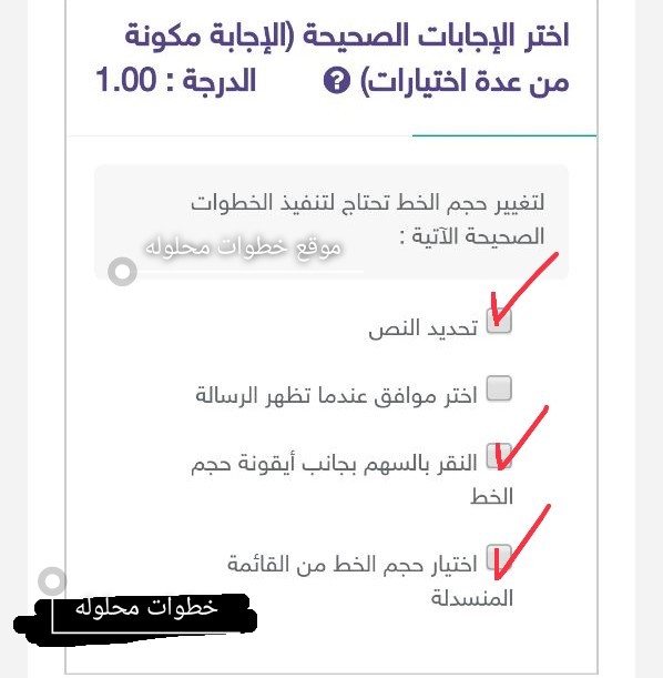 أختر الإجابة الصحيحة لتغيير حجم الخط تحتاج لتنفيذ الخطوات الصحيحة الآتية :