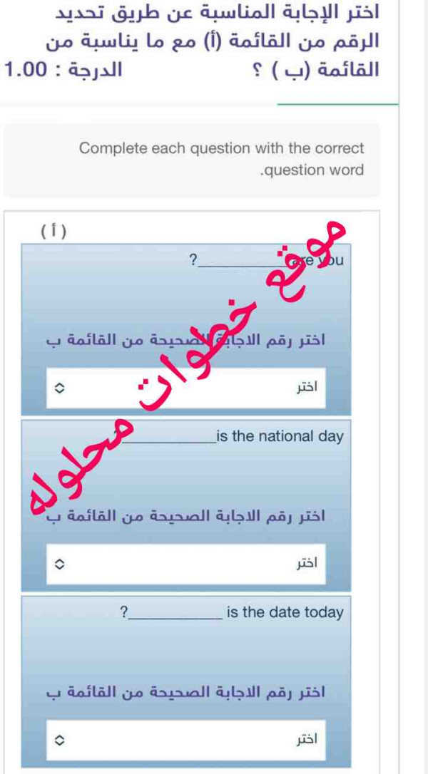 Complete each question with the correct .question word