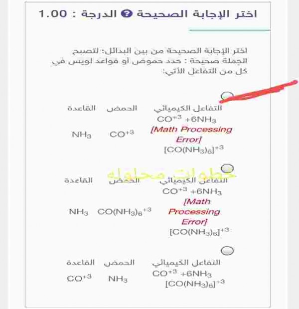 اختر الإجابة الصحيحة من بين البدائل؛ لتصبح الجملة صحيحة : حدد حموض أو قواعد لويس في كل من التفاعل الأتي: