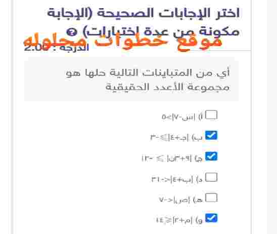الدرجة 2.00 أي من المتباينات التالية حلها هو مجموعة الأعداد الحقيقية
