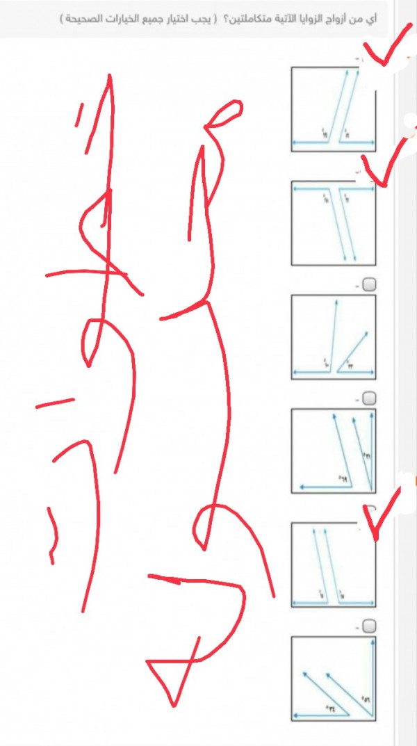 الصحيحة ) .  أختر الإجابة الصحيحة أي من أزواج الزوايا الآتية متكاملتين ( يجب اختيار جميع الخيارات الصحيحة).  الحل أسفل في مربع الإجابة.