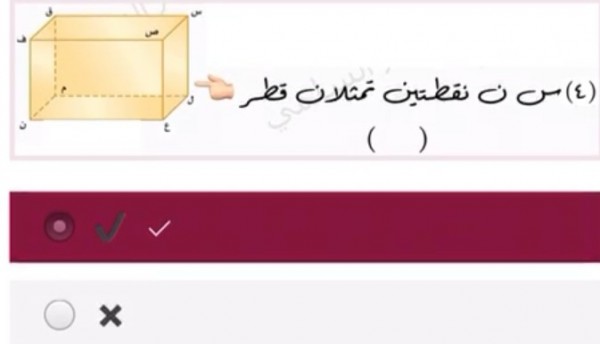 س ن نقطتين تمثلان قطر الشكل المجاور صواب ام خطأ