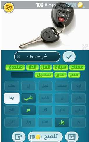 كلمات كراش مرحلة 106 التحديث الجديد