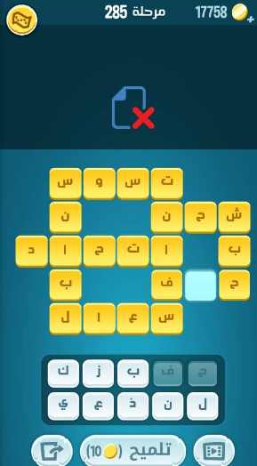 لعبة كلمات كراش مرحلة 285 التحديث الجديد