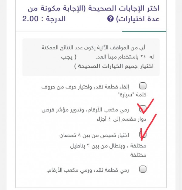 إجابة سؤال ي من المواقف الآتية يكون عدد النتائج الممكنة له ٢٤ باستخدام مبدأ العد ( يجب اختيار جميع الخيارات الصحيحة)