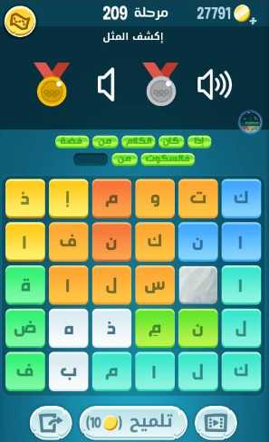 لعبة كلمات كراش مرحلة 209 التحديث الجديد