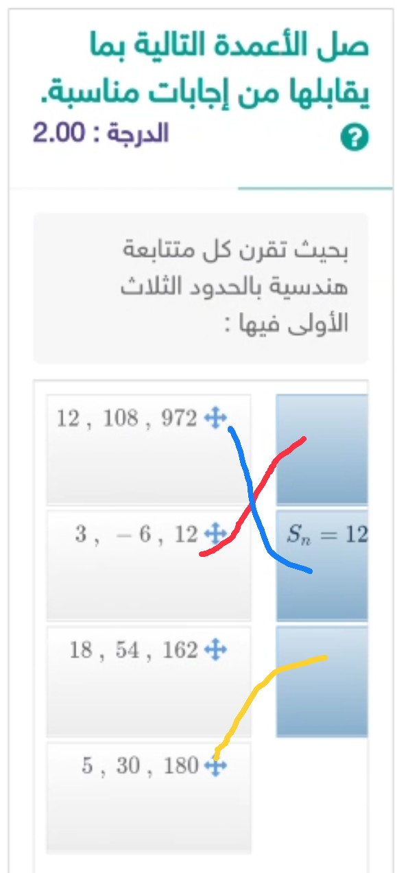 إجابة سؤال صل الأعمدة التالية بما يقابلها من إجابات مناسبه بحيث تقرن تقرن كل متتابعة هندسية بالحدود الثلاثة الأولى فيها : الجواب موضح في الصورة