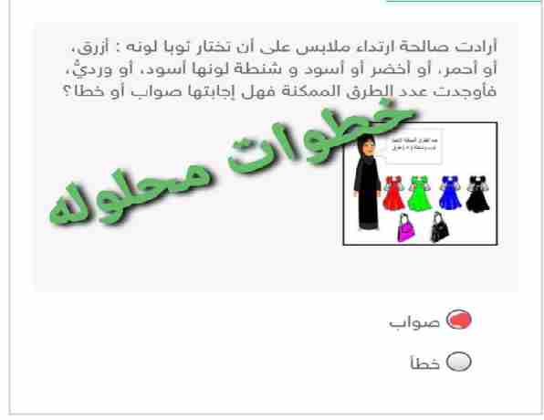 ارادت صالحه ارتداء ملابس على أن تختار ثوبا لونه : ازرق، أو أحمر، أو أخضر او اسود و شنطة لونها أسود، أو وردي