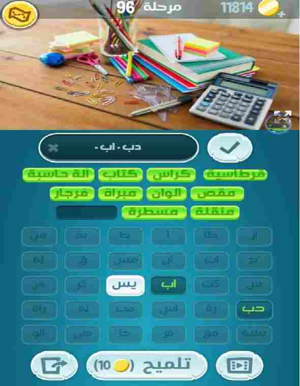 كلمات كراش مرحلة 96 التحديث الجديد