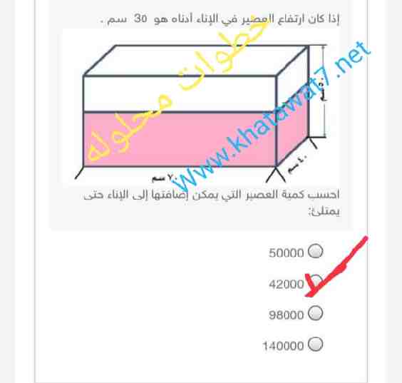 اذا كان ارتفاع العصير في الاناء أدناه هو 30 سم. احسب كمية العصير التي يمكن إضافتها إلى الإناء حتى يمتلئ