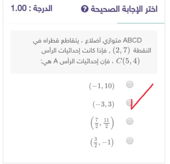 ABCD متوازي أضلاع يتقاطع قطراه في النقطة 2 7 فإذا كانت إحداثيات الرأس