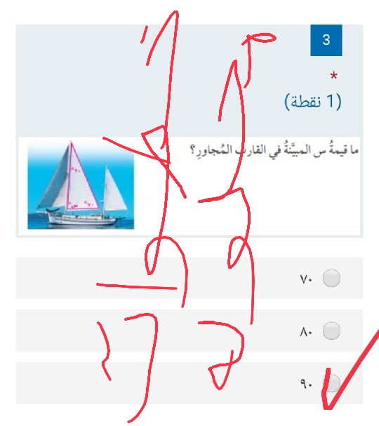أختر الإجابة الصحيحة ما قيمة س المبينة في القارب المجاور؟ سادس ابتدائي.