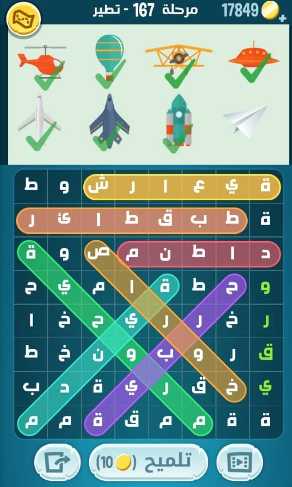 لعبة كلمات كراش مرحلة 167 التحديث الجديد