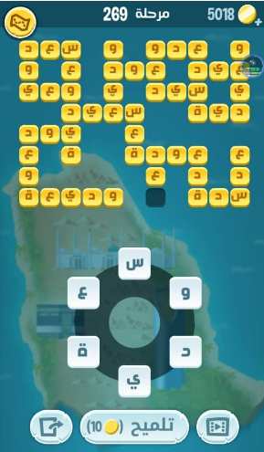 لعبة كلمات كراش مرحلة 269 التحديث الجديد