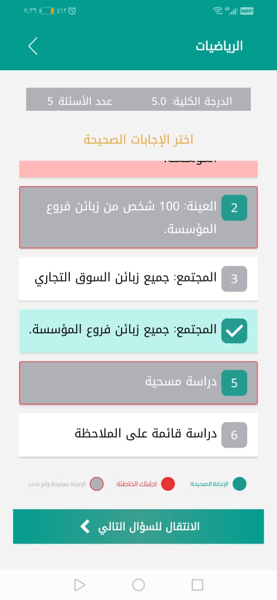 عين المجتمع ، العينة و أسلوب جمع البيانات في الدراسة الآتية: قامت مؤسسة تجارية باختيار شخصين من زبائنها بشكل عشوائي في كل فرع من فروعها البالغ عددها 50 فرعًا، و وجهت إليهم أسئلة خاصة بعاداتهم في التسوق. العينة: شخصان من زبائن فروع المؤسسة. العينة: 100 شخص من زبائن فروع المؤسسة. المجتمع: جميع زبائن السوق التجاري. المجتمع: جميع زبائن فروع المؤسسة.