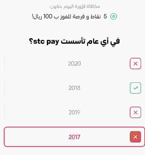 في أي عام تأسست stc pay 2020 2018 2019 2017