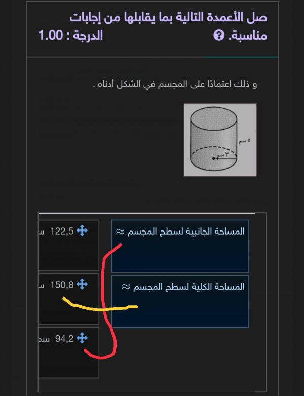 صل الأعمدة التالية بما يقابلها من إجابات مناسبه وذلك اعتماداً على المجسم في الشكل أدناه