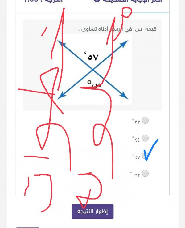 أختر الإجابة الصحيحة قيمة س في الرسم أدناه تساوي: ٣٣° ٤٤° ٥٧° ١٢٣° الحل أسفل في مربع الإجابة.