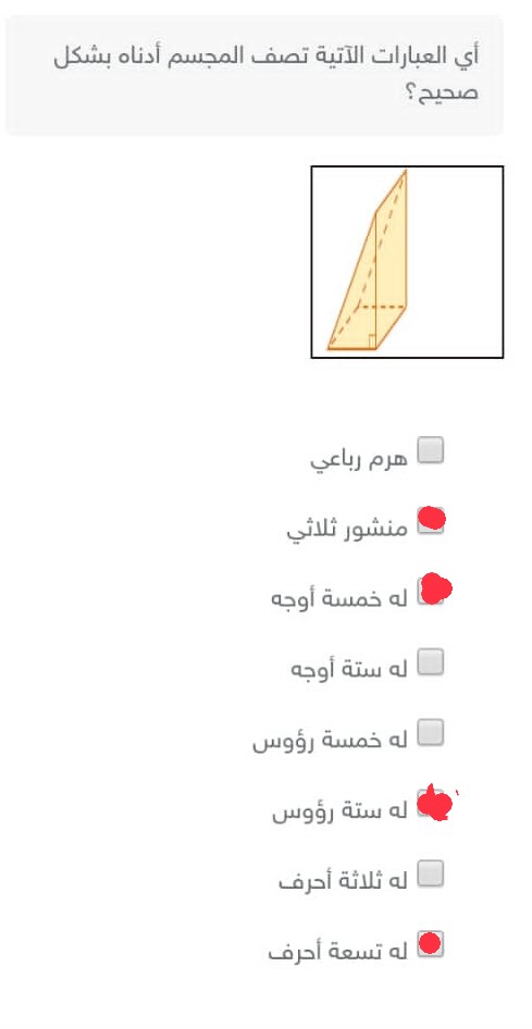 أي العبارات الآتية تصف المجسم أدناه بشكل صحيح