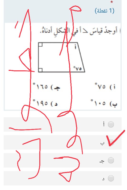 أختر الإجابة الصحيحة أوجد قياس ∠ أ في الشكل أدناه ٧٥° ١٠٥° ١٦٥° ١٩٥°. سادس ابتدائي.  الحل أسفل في مربع الإجابة.
