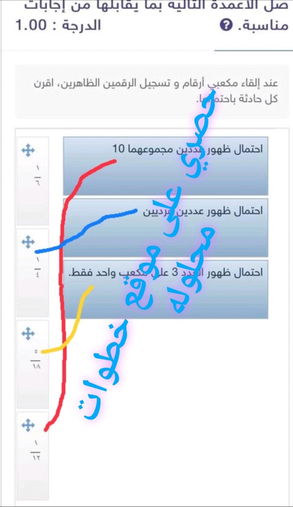 عند إلقاء مكعبي أرقام و تسجيل الرقمين الظاهرين اقرن كل حادثة باحتمالها :
