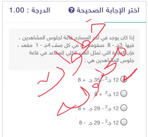 إذا كان يوجد في أحد المسارح قاعة لجلوس المشاهدين فيها 3جـ - 8 صفوف وفي كل صف 4جـ - 1 مقعد فإن العبارة التي تمثل العدد الكلي للمقاعد في قاعة جلوس المشاهدين هي