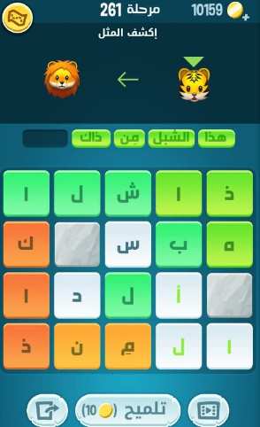 لعبة كلمات كراش مرحلة 261 التحديث الجديد