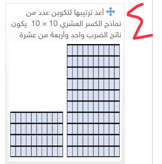 رتب الخطوات التالية للوصول إلى ناتج العملية 2 × 0,7 باستخدام النماذج