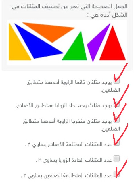 إجابة سؤال الجمل الصحيحة التي تعبر عن تصنيف المثلثات في الشكل أدناه هي : الجواب موضح في الصورة.