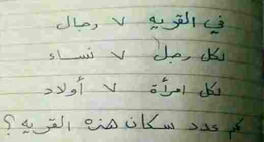 حل لغز في القرية 7 رجال لكل رجل 7 نساء لكل امرأة 7 أولاد كم عدد سكان هذه القرية؟ ركزو في السؤال