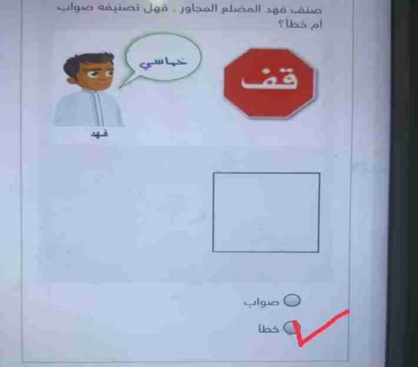 صنف فهد المضلع المجاور خماسي فهل تصنيفه صواب ام خطأ