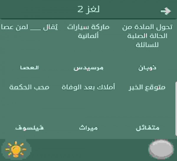 حل لعبة فطحل المجموعة الأولى لغز رقم 2