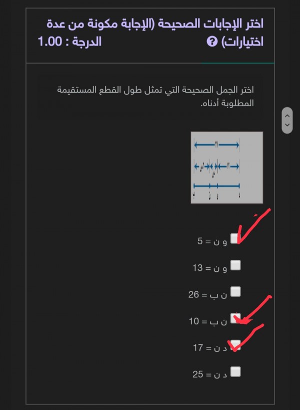 أختر الجملة الصحيحة التي تمثل طول القطعة المستقيمة المطلوبة أدناه