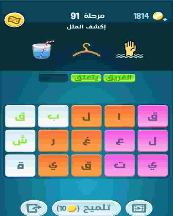 كلمات كراش مرحلة 91 التحديث الجديد.