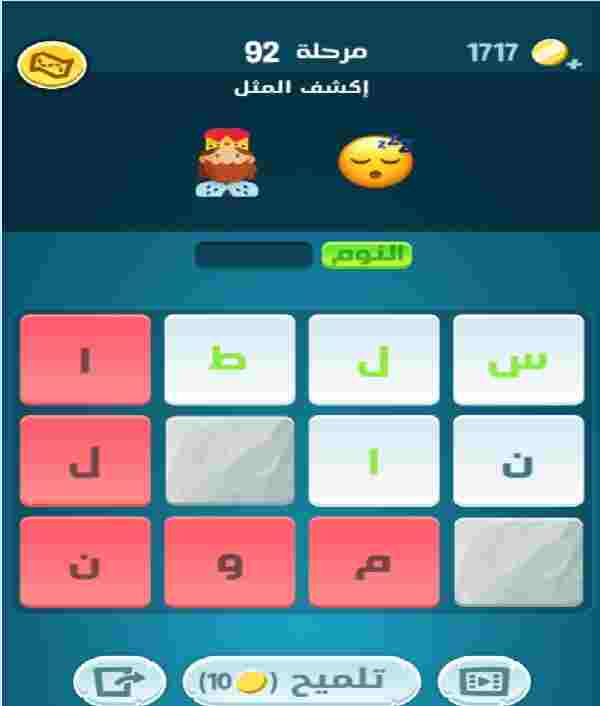 كلمات كراش مرحلة 92 التحديث الجديد