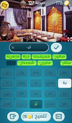 كلمات كراش مرحلة 127 التحديث الجديد