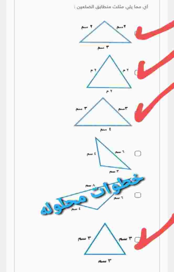 اي مما يلي مثلث متطابق الضلعين