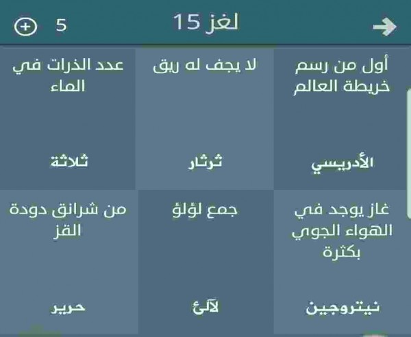 حل لعبة فطحل المجموعة الأولى لغز رقم 15