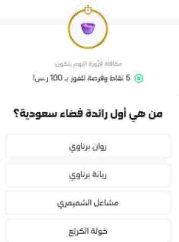 من هي أول رائدة فضاء سعودية روان برناوي ريانة برناوي مشاعل الشميمري خولة الكريع stc pay؟
