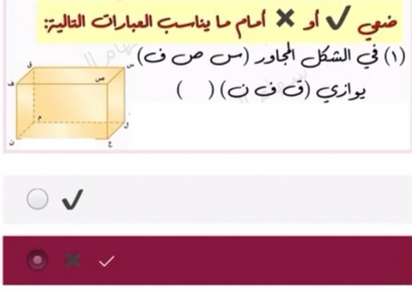 في الشكل المجاور ( س ص ف) يوازي ( ق ف ن) صح أم خطأ